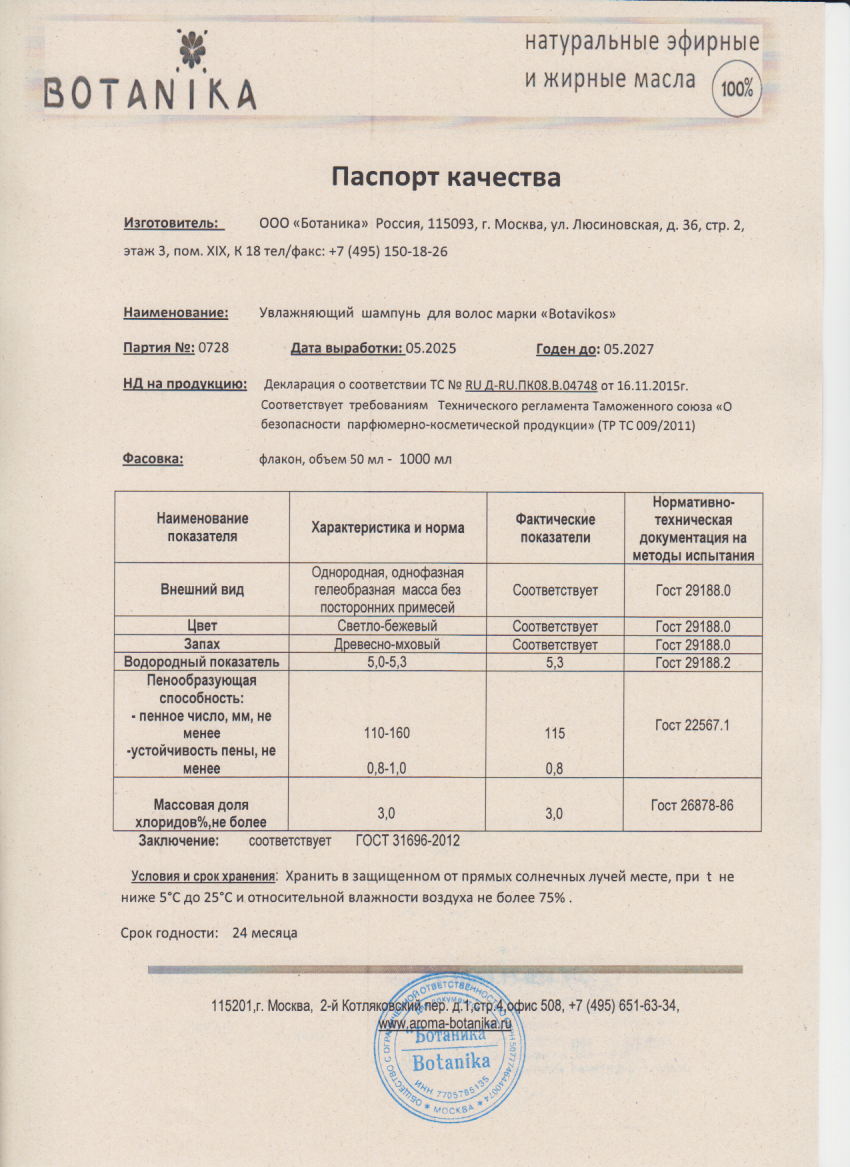 Паспорт №052025